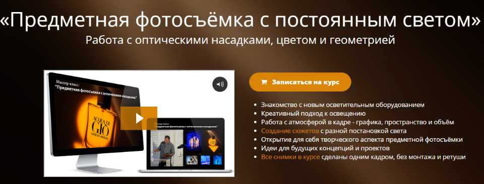 [Эдуард Крафт] Предметная фотосъёмка с постоянным _0.png